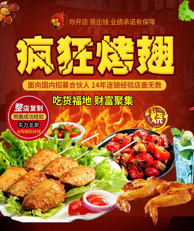 蜀山变态辣烤翅